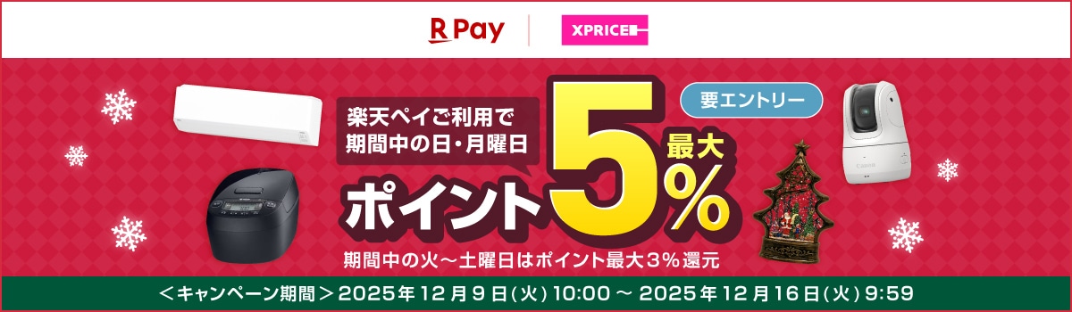 エントリー&楽天ペイのご利用で日・月曜日ポイント最大5%還元！