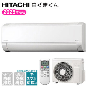 日立 白くまくん AJシリーズ 2025年モデル