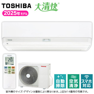 東芝 大清快U-DXシリーズ 2025年モデル