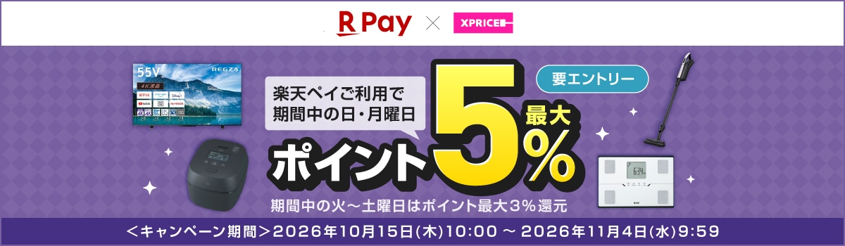 エントリー&楽天ペイのご利用で日・月曜日ポイント最大5%還元！