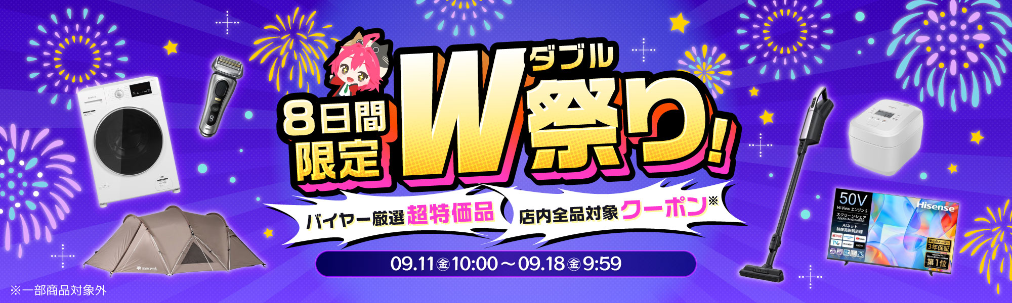 8日間限定！超特価品×お得なクーポンのW祭り