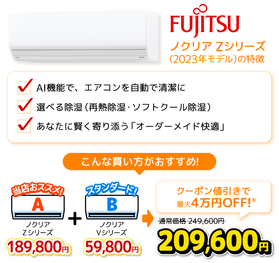 富士通ゼネラル ノクリアZシリーズの特徴
