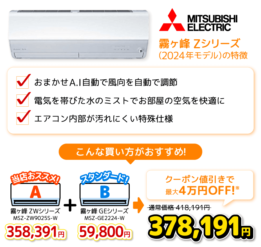 三菱電機 霧ヶ峰Zシリーズの特徴