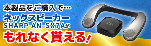 SHARP 4Kテレビ 4T-C50GJ2をご購入でネックスピーカーをもれなくプレゼント！