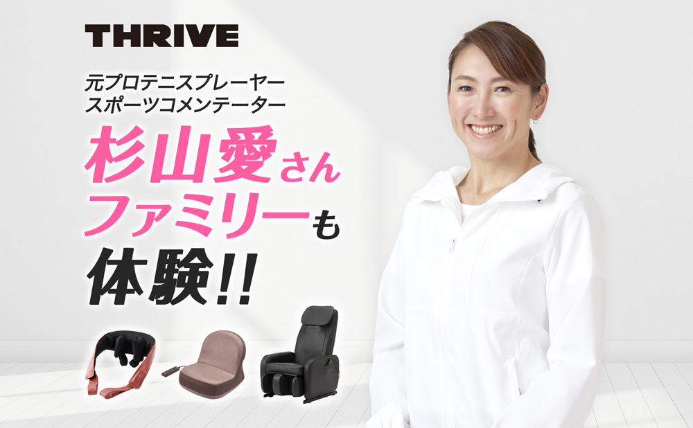 杉山愛選手　サインボール 愛ラブTHRIVEキャンペーン【第2弾】Twitterフォロー＆RTで