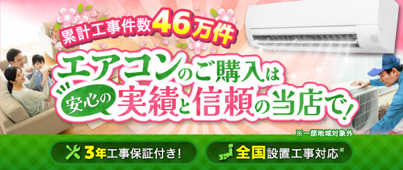 当店のエアコンサービス詳細はこちら