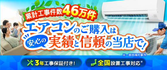 当店のエアコンサービス詳細はこちら