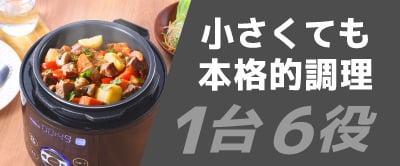 MAXZEN電気圧力鍋
