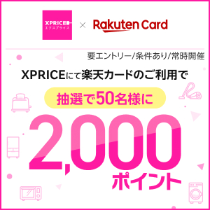 【要エントリー】当店にて楽天カードのご利用で、抽選で50名様に楽天ポイントを2,000ポイントプレゼント！