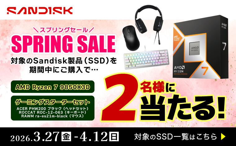 Sandiskスプリングキャンペーン！