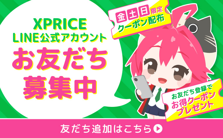 LINEお友だち登録でもれなく200円OFFクーポンプレゼント！