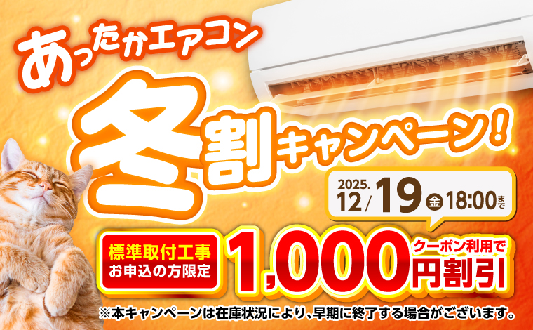 累計工事件数46万件！エアコンの購入は安心の信頼と実績の当店で！