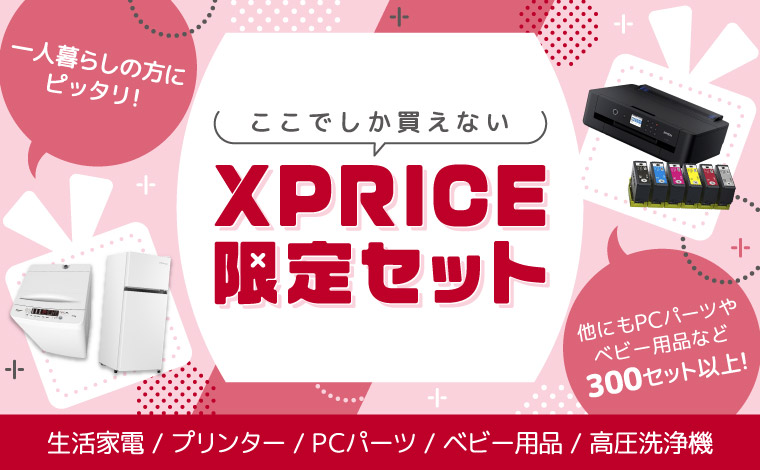 XPRICE（エクスプライス）公式通販サイト