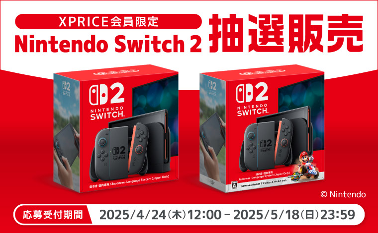 「Nintendo Switch 2」抽選販売のご案内