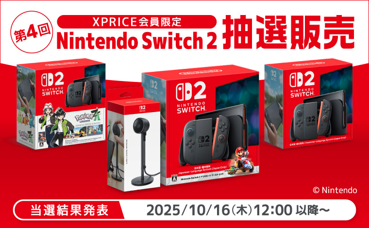 第4回「Nintendo Switch 2」抽選販売の結果発表中！