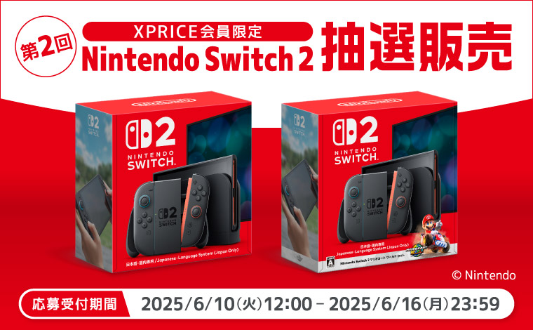 「Nintendo Switch 2」抽選販売のご案内