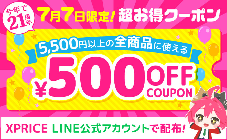 7月7日限定！創立記念日を祝し当日限定クーポン配布！