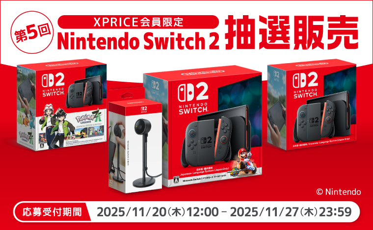 第5回「Nintendo Switch 2」抽選販売のご案内