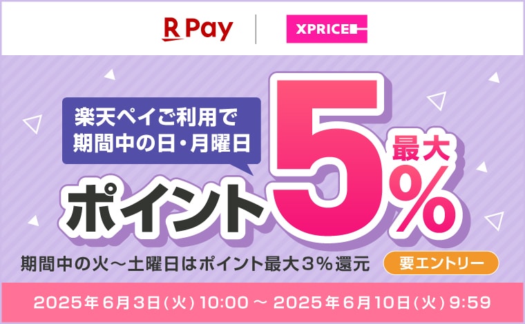 楽天ペイがお得！2つのキャンペーン開催中