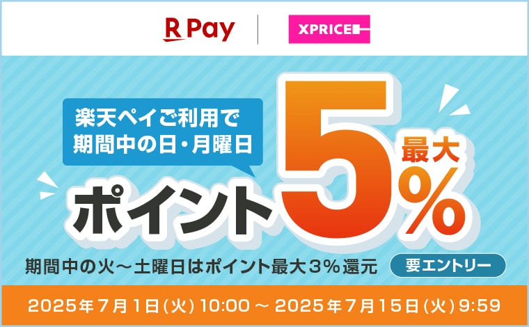 楽天ペイがお得！2つのキャンペーン開催中