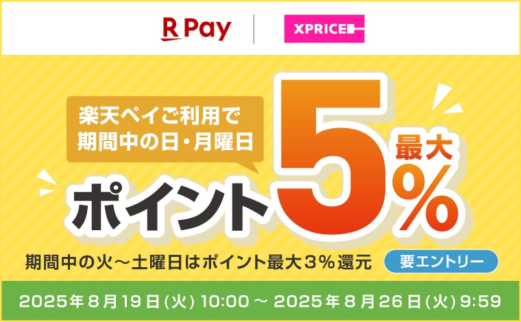 楽天ペイがお得！2つのキャンペーン開催中