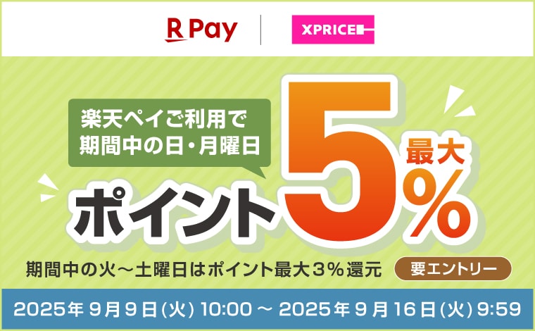 楽天ペイがお得！2つのキャンペーン開催中