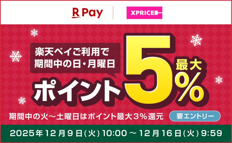 楽天ペイがお得！2つのキャンペーン開催中