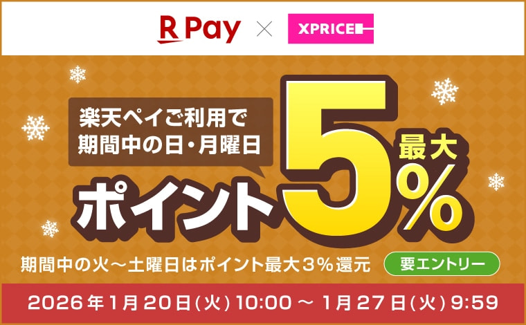 楽天ペイがお得！2つのキャンペーン開催中