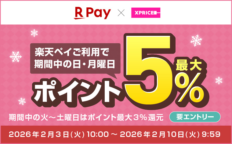 楽天ペイがお得！2つのキャンペーン開催中