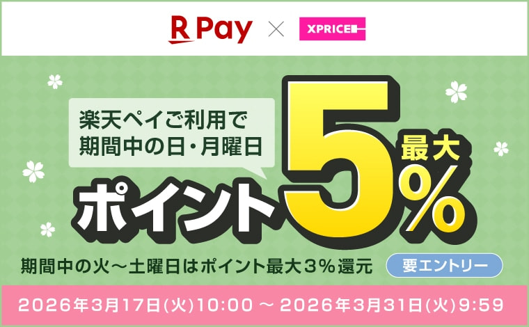 楽天ペイがお得！2つのキャンペーン開催中