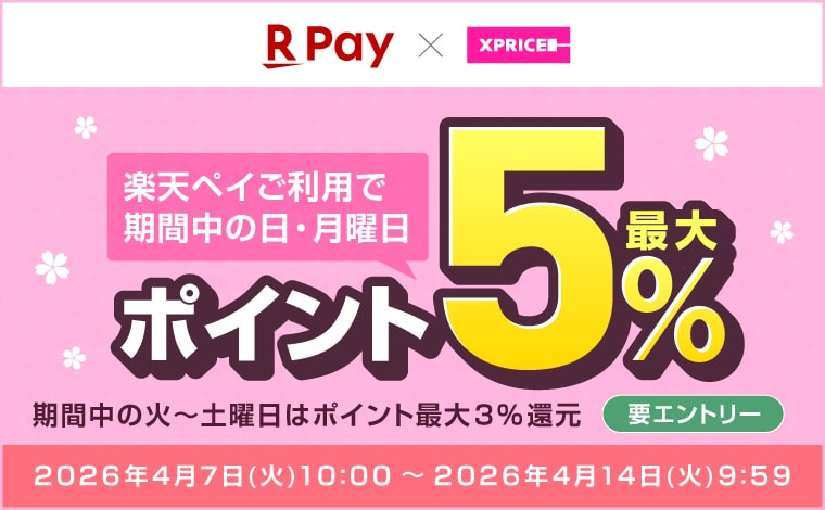 楽天ペイがお得！2つのキャンペーン開催中