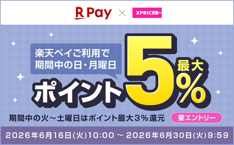 楽天ペイがお得！2つのキャンペーン開催中