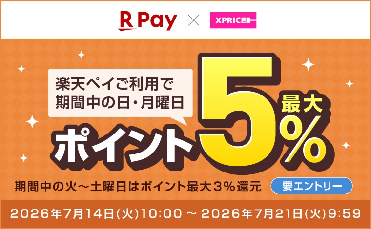 楽天ペイがお得！2つのキャンペーン開催中