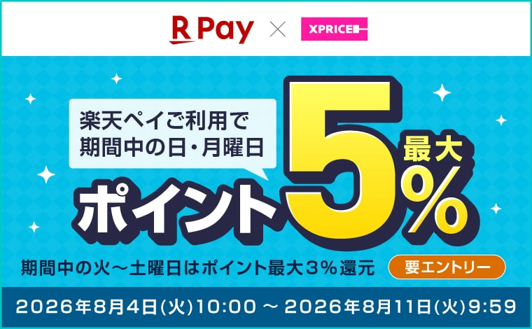 楽天ペイがお得！2つのキャンペーン開催中