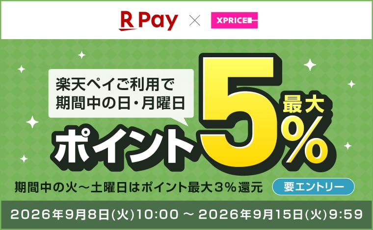 楽天ペイがお得！2つのキャンペーン開催中
