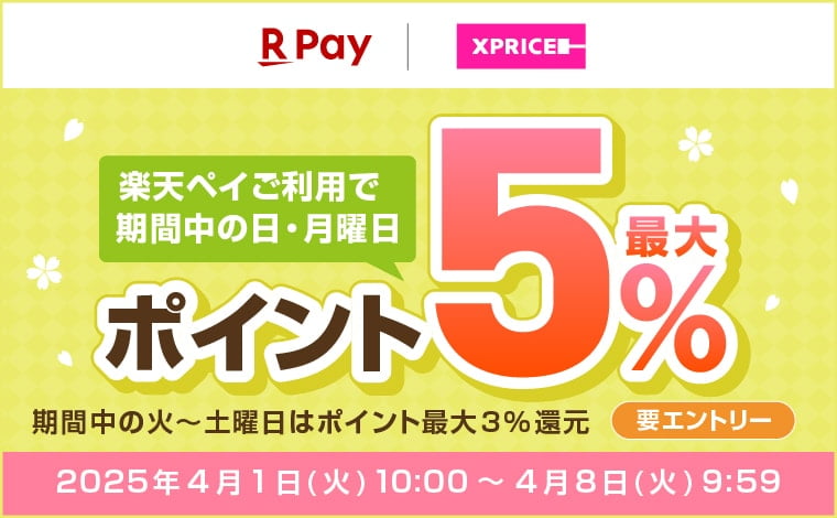 楽天ペイがお得！2つのキャンペーン開催中
