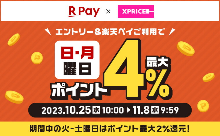 XPRICE（エクスプライス）公式通販サイト