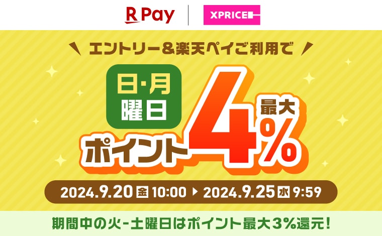 楽天ペイがお得！2つのキャンペーン開催中