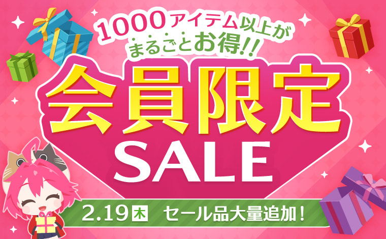 家電も日用品も会員限定特価！
