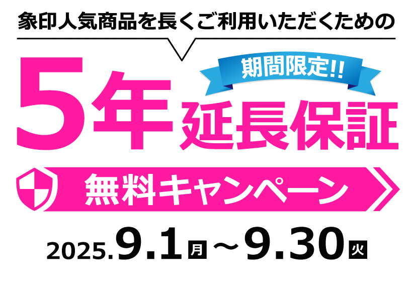 キャンペーン内容