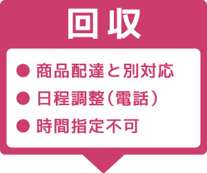 激安　2020年製パナソニック　配達設置リサイクル回収無料　 リサイクル回収サービス申込について | XPRICE（エクスプライス）