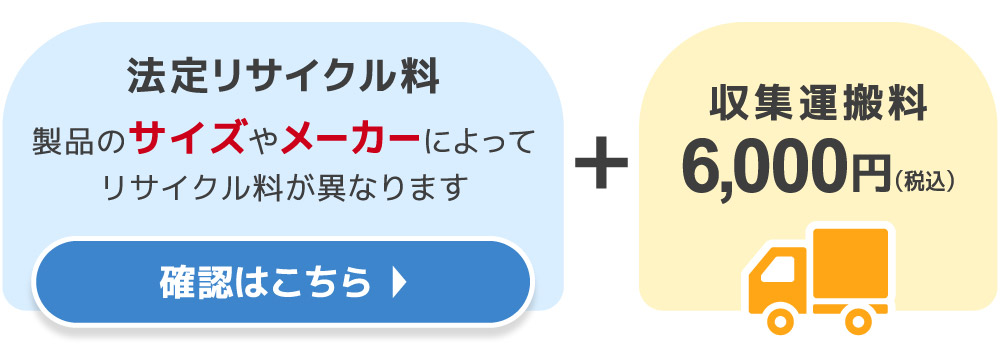 リサイクル回収サービス申込について | XPRICE（エクスプライス）