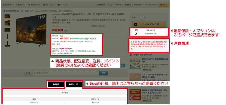 商品情報をよくチェックする