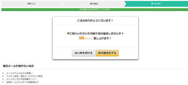 購入完了