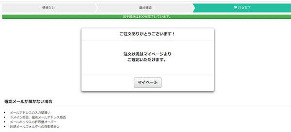 購入完了