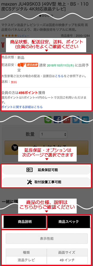 商品情報をよくチェックする