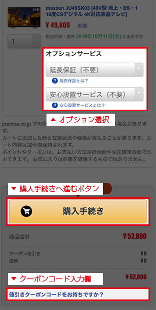 カートに入れる