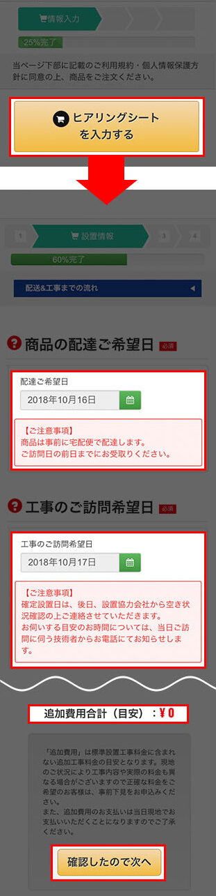 エアコンのヒアリングシート画面例