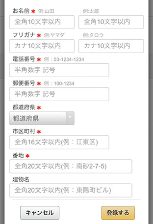 購入者情報を入力する