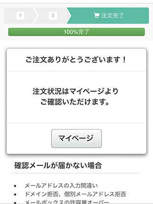 購入完了